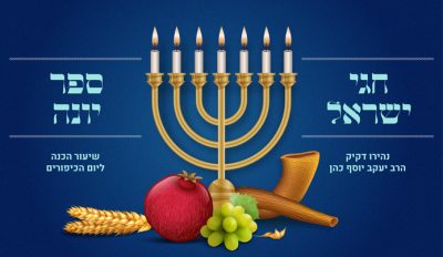 ספר יונה ע”פ הסוד | הכנה ליום כיפור | הרב יעקב יוסף כהן