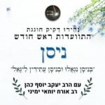 התוועדות ראש חודש ניסן התשפ”ג