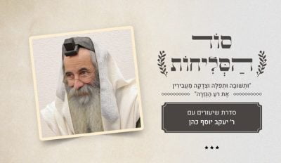 סוד הסליחות | הרב יעקב יוסף כהן